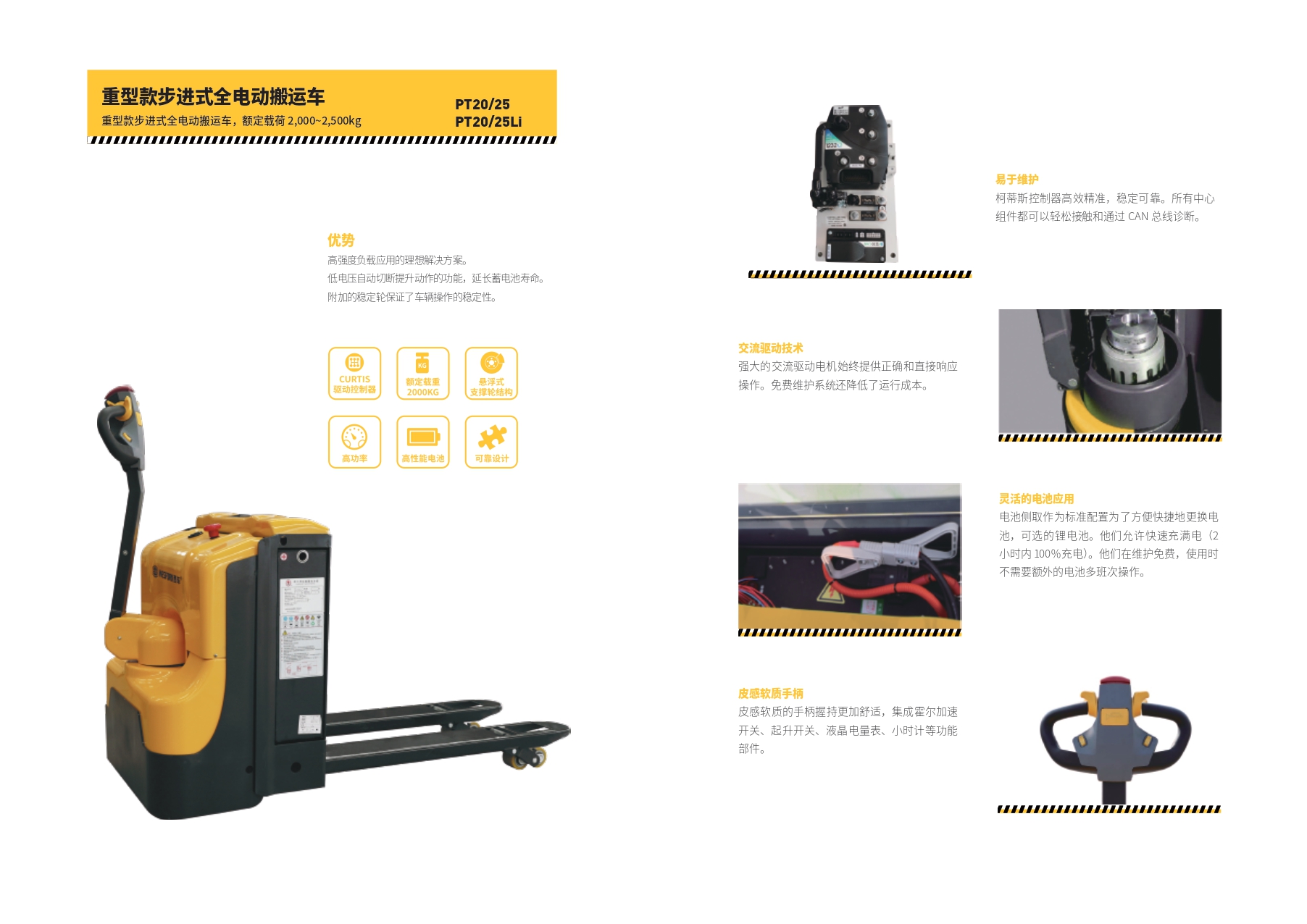 西车产品手册-重型款步进式电动搬运车-PT2025-Li_page-0003.jpg