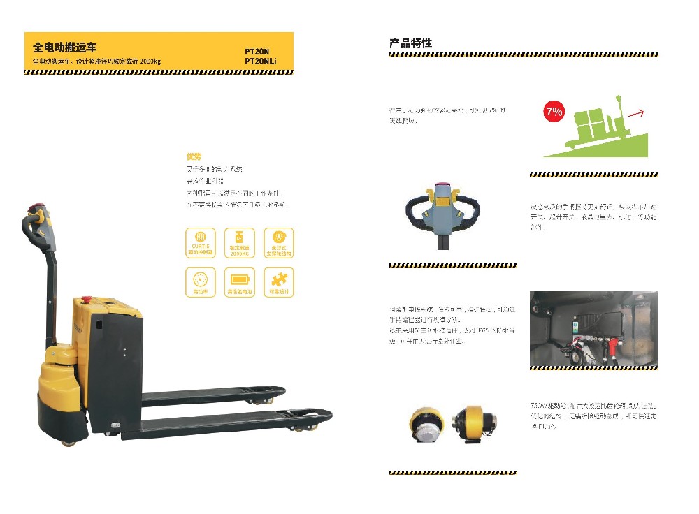 西车产品手册-高端款步进式电动搬运车-PT20N-Li-图片-3.jpg